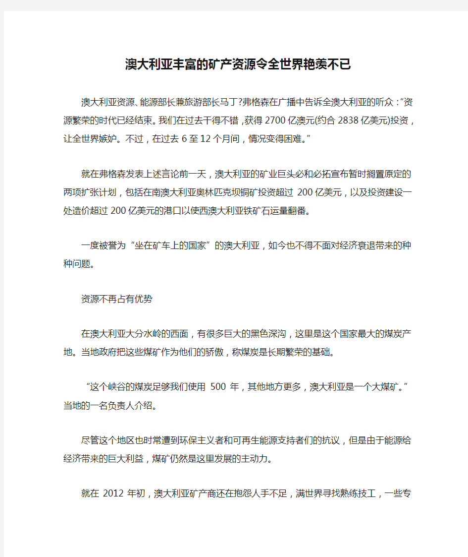 澳大利亚丰富的矿产资源令全世界艳羡不已