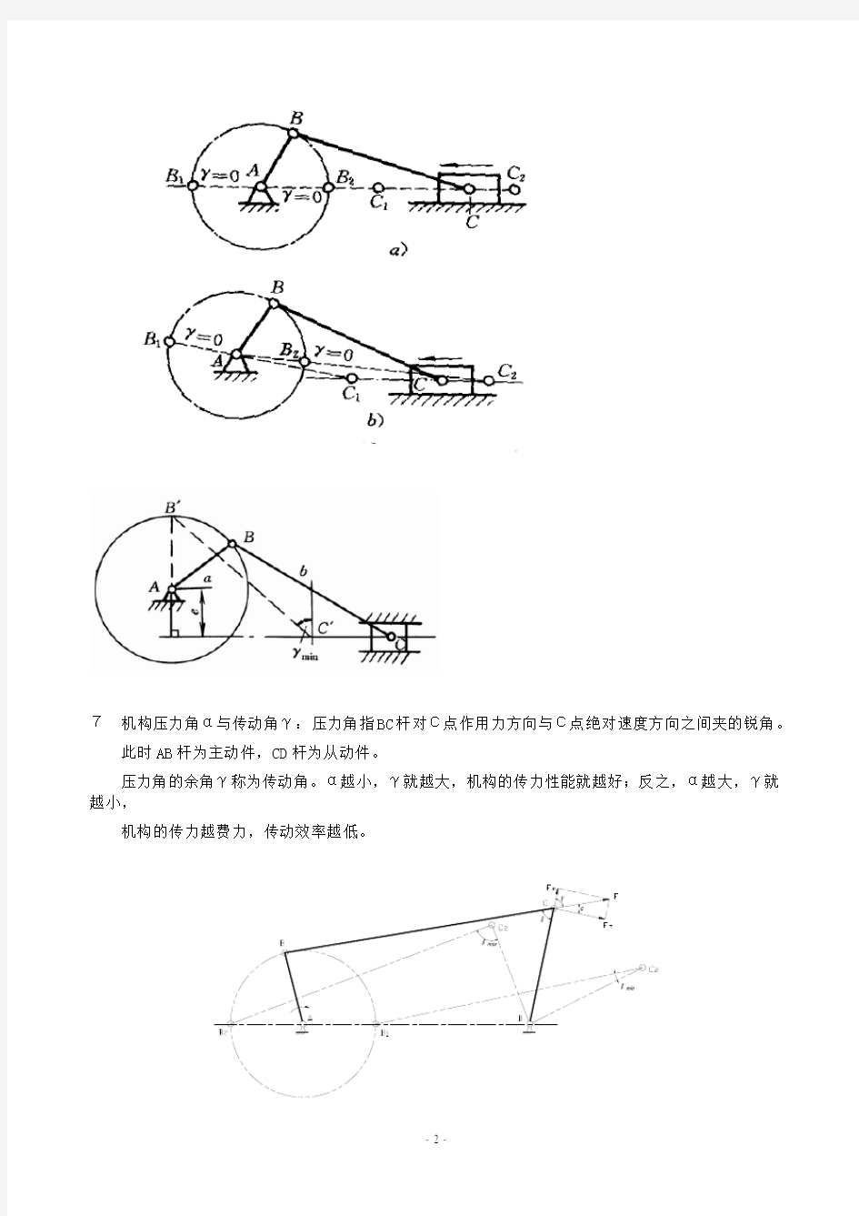 27962江苏自考机械设计基础复习重点