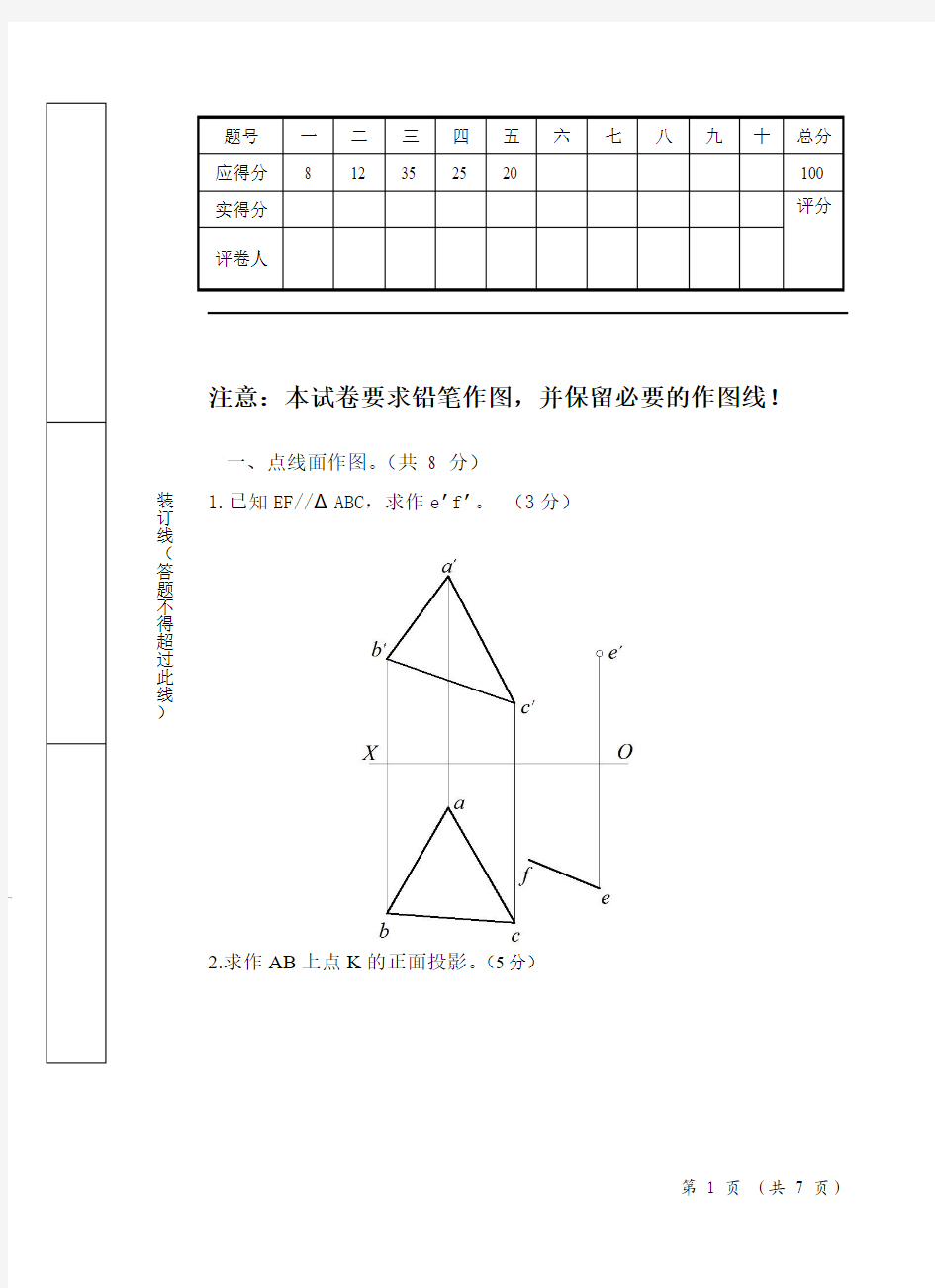 工程图学练习一