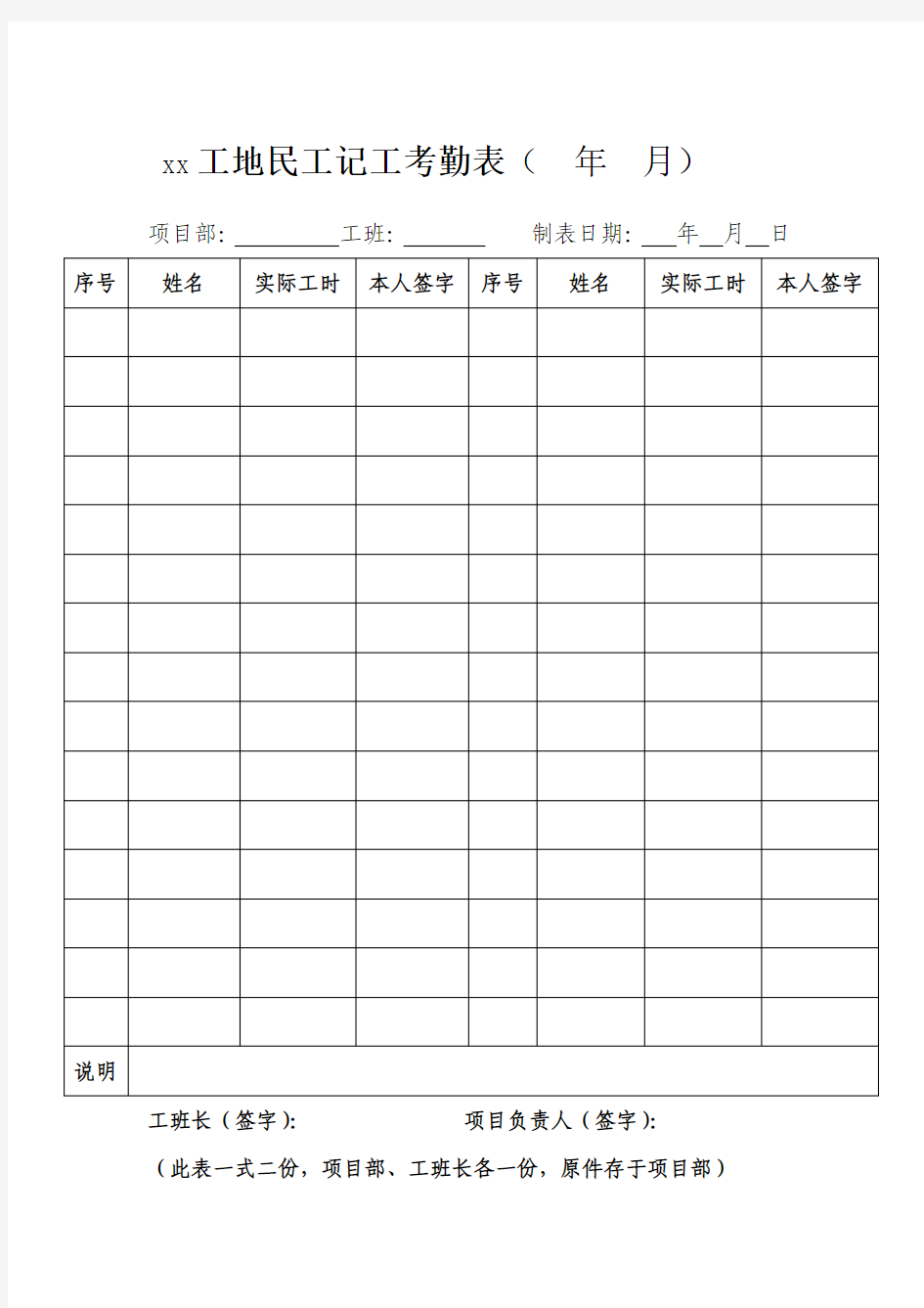 建筑工地民工记工考勤表