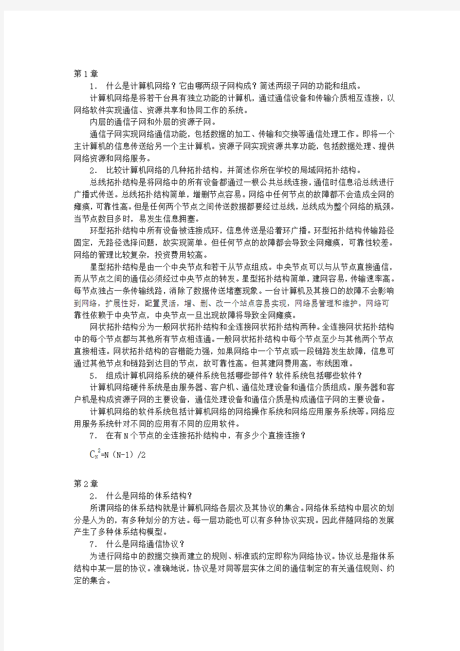 计算机网络作业答案