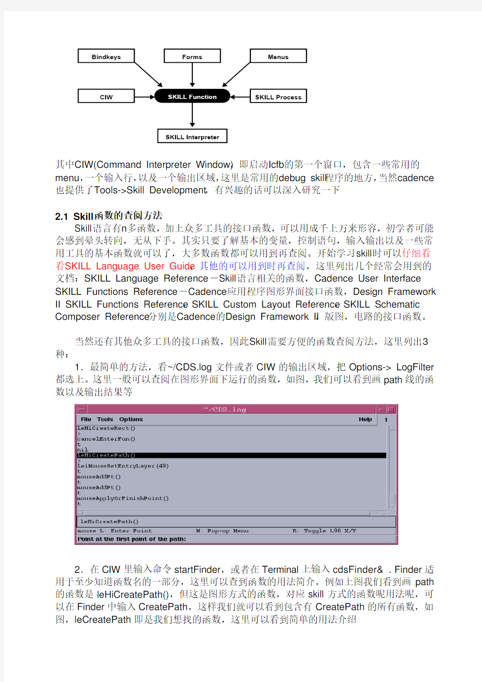 Cadence skill语言简介