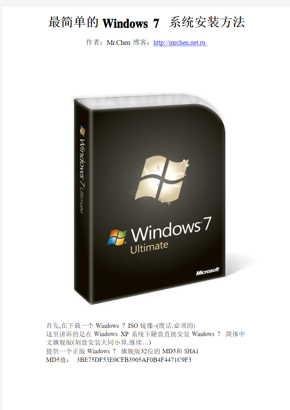 最简单的Windows 7 系统安装方法(图文教程)