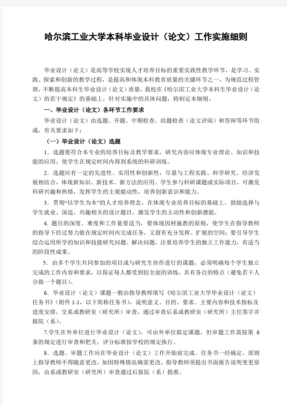 哈工大毕业设计实施细则