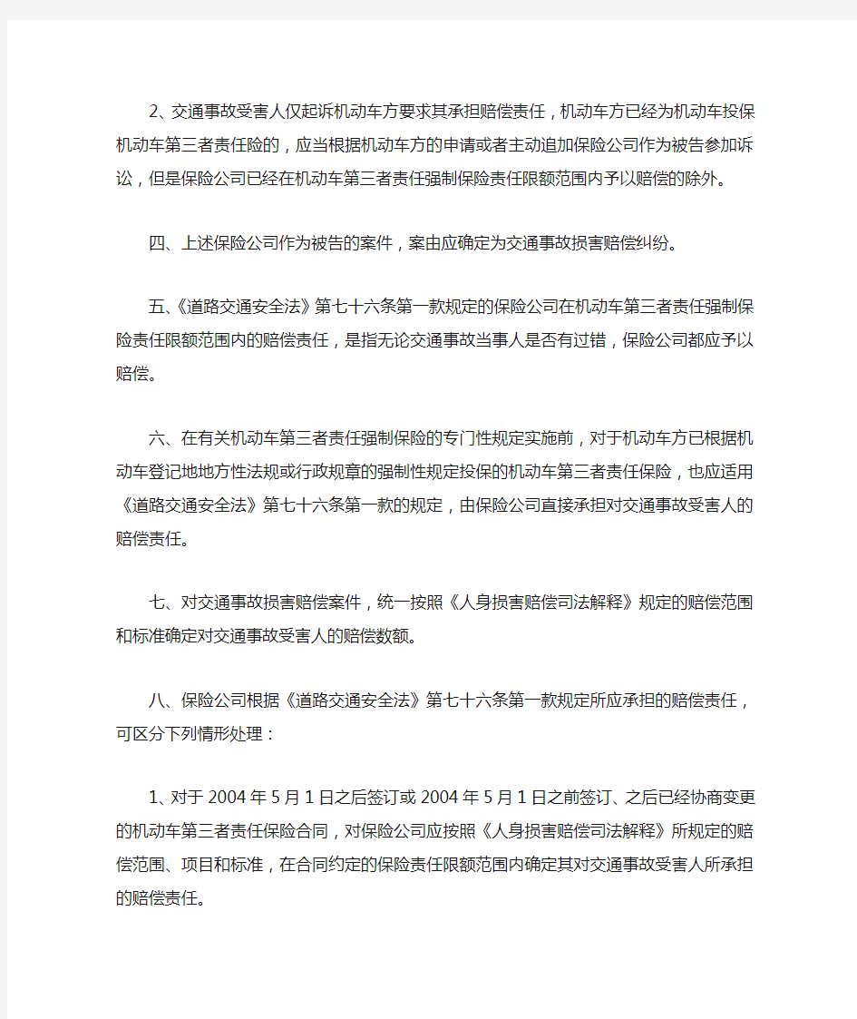 江苏省高级人民法院关于审理交通事故若干意见(一)