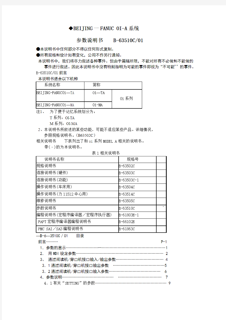 FANUC OI-A系统参数说明书