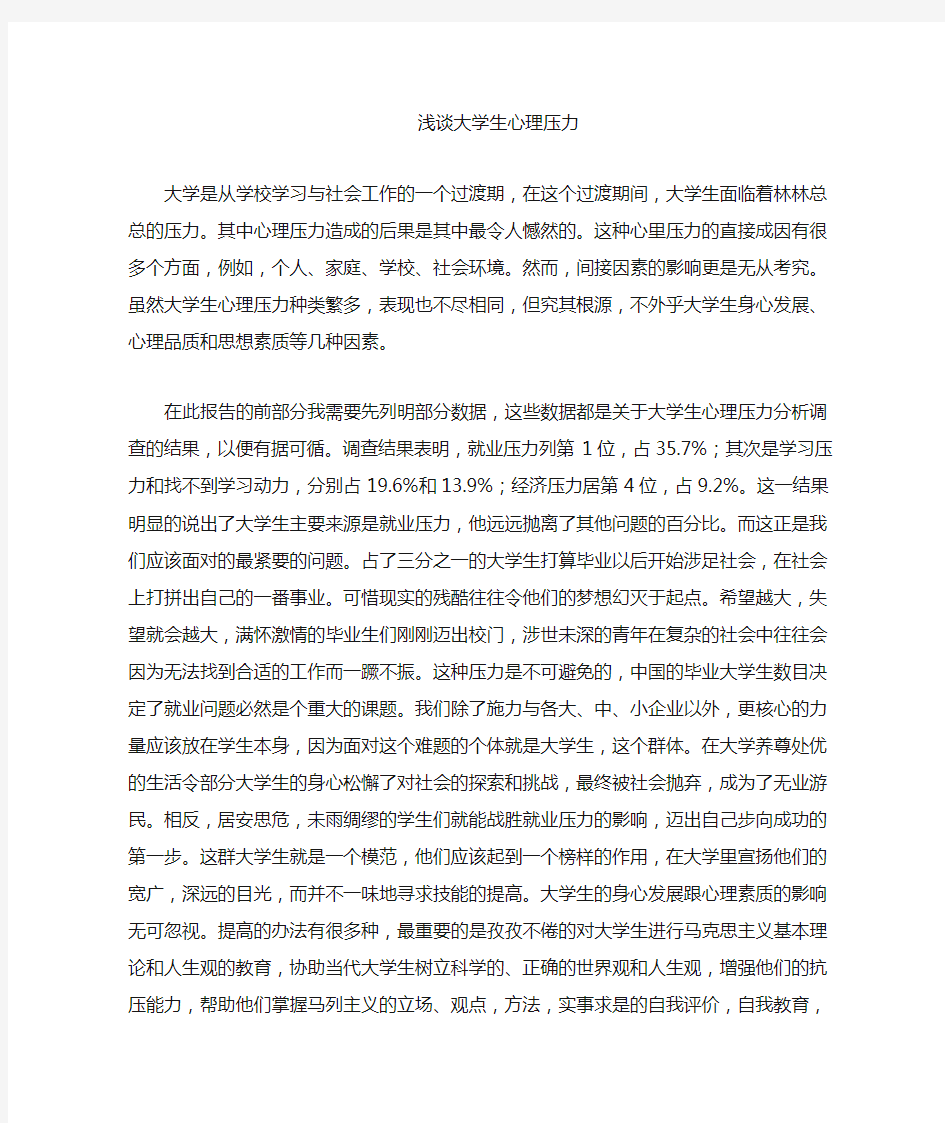 大学生心理压力分析