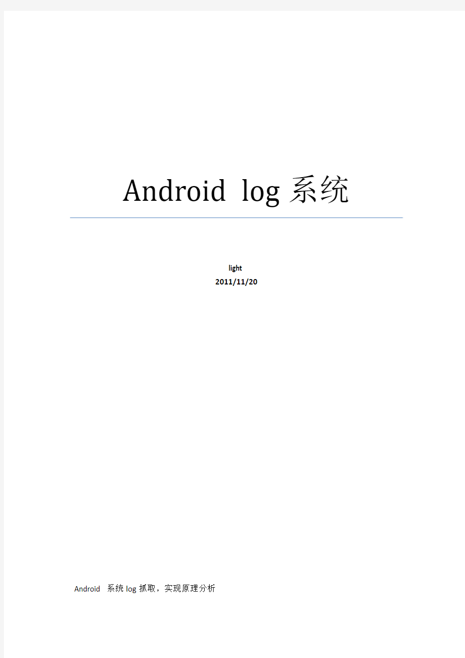 Android Log大全