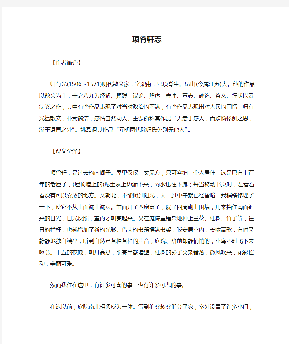 《项脊轩志》文言知识归纳