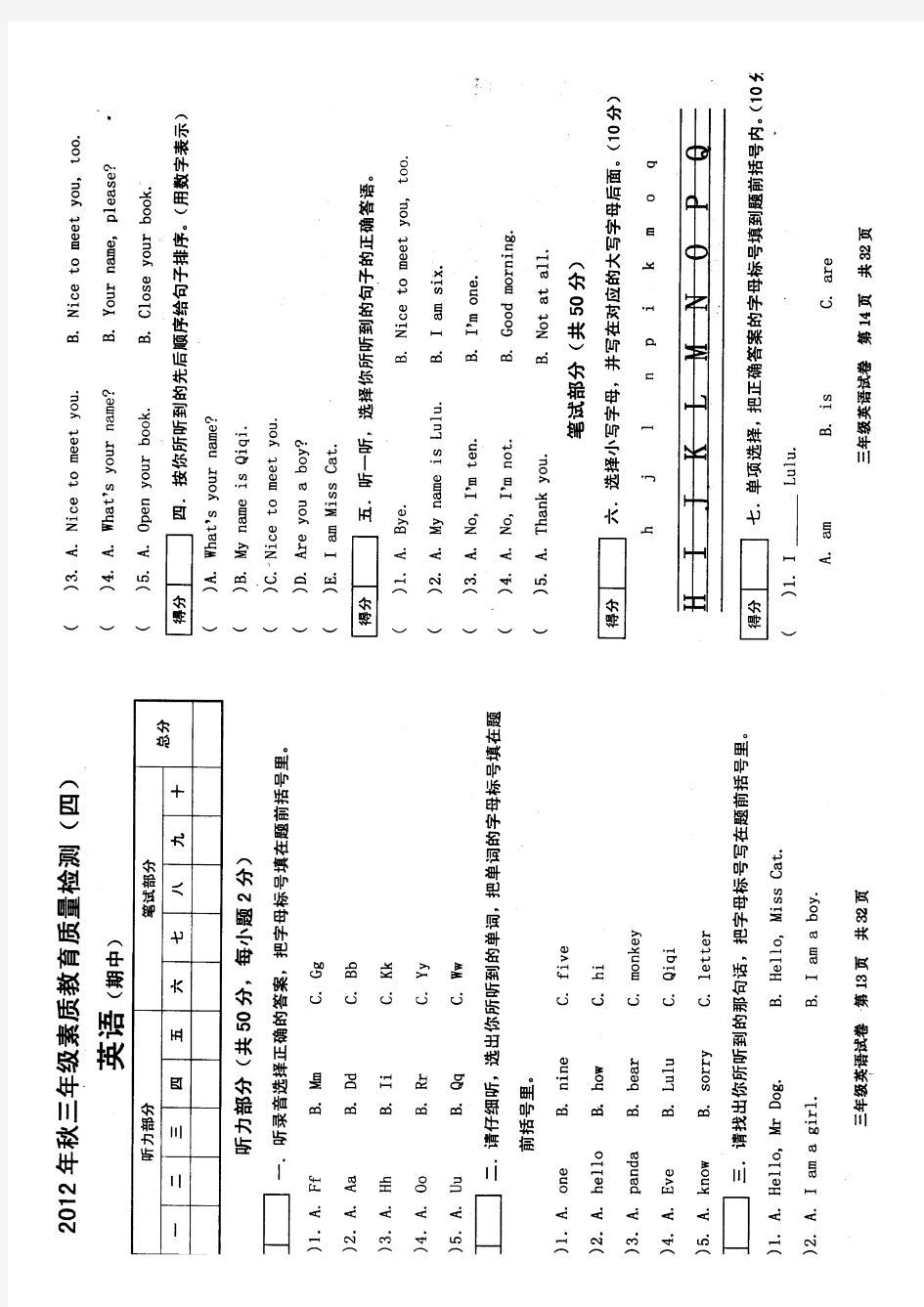 科普版三年级英语试卷四