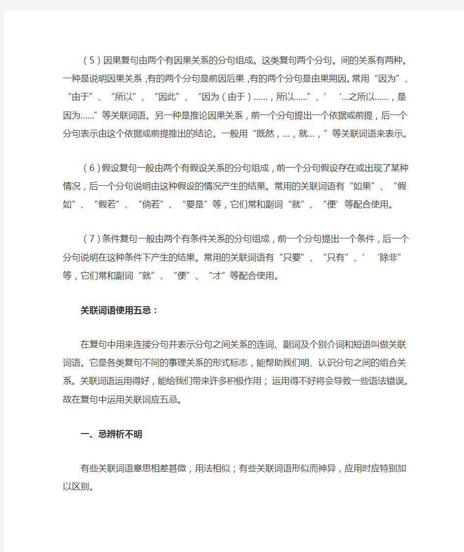 语文关联词用法