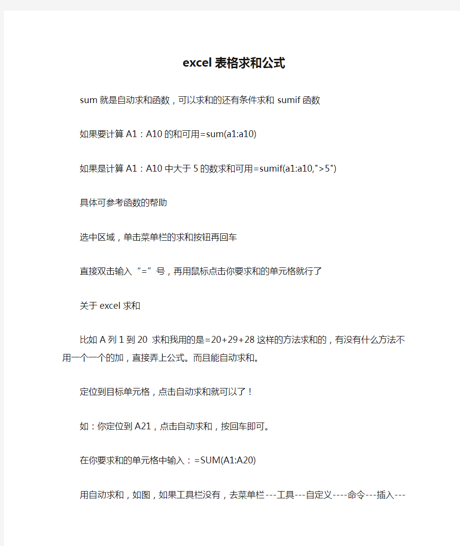 excel表格求和公式