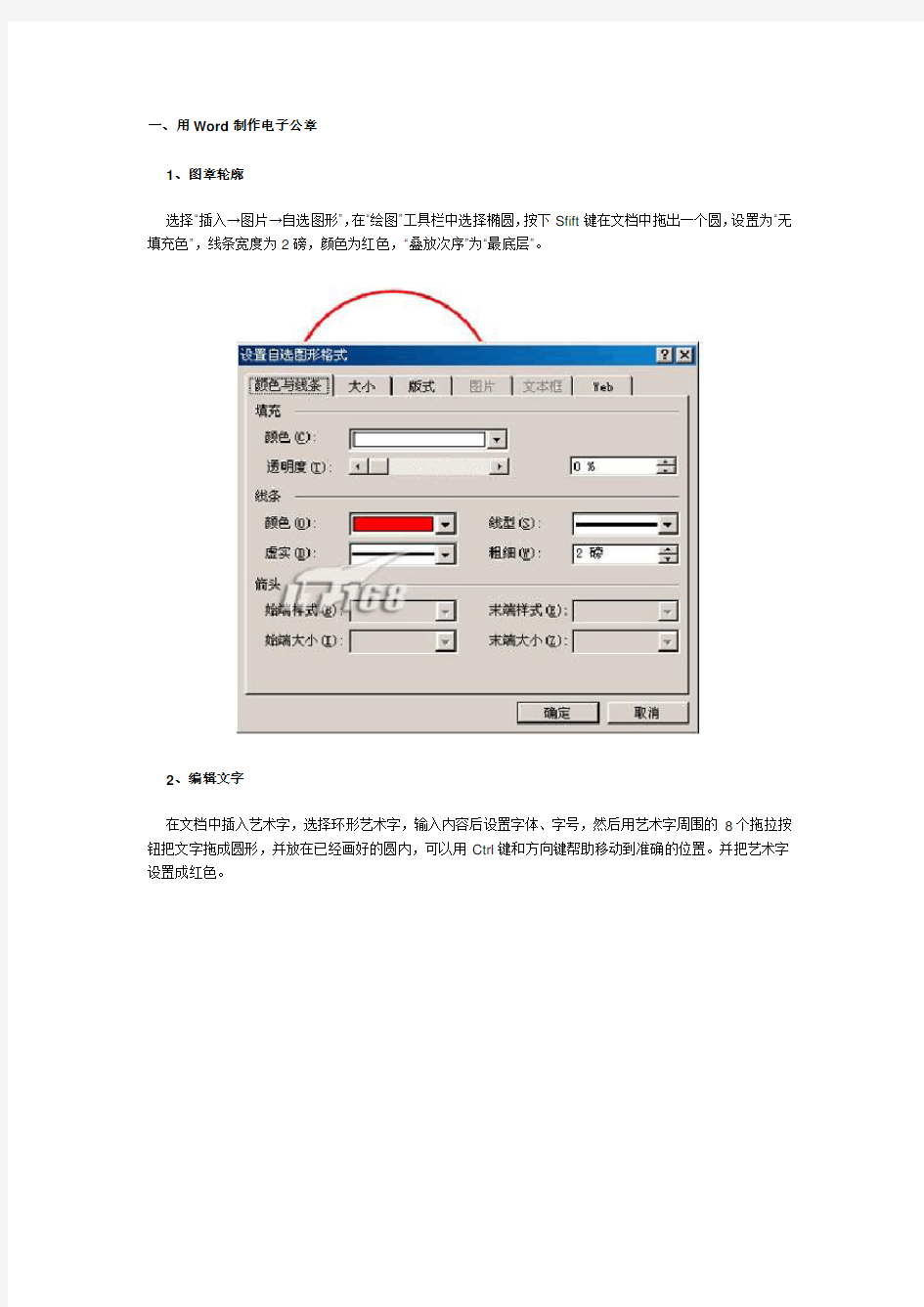 word做电子公章