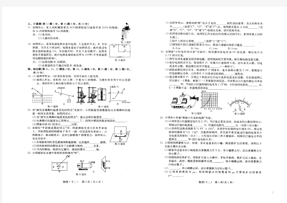 吉林省长春市2016年中考物理综合学习评价与检测试题(十二)