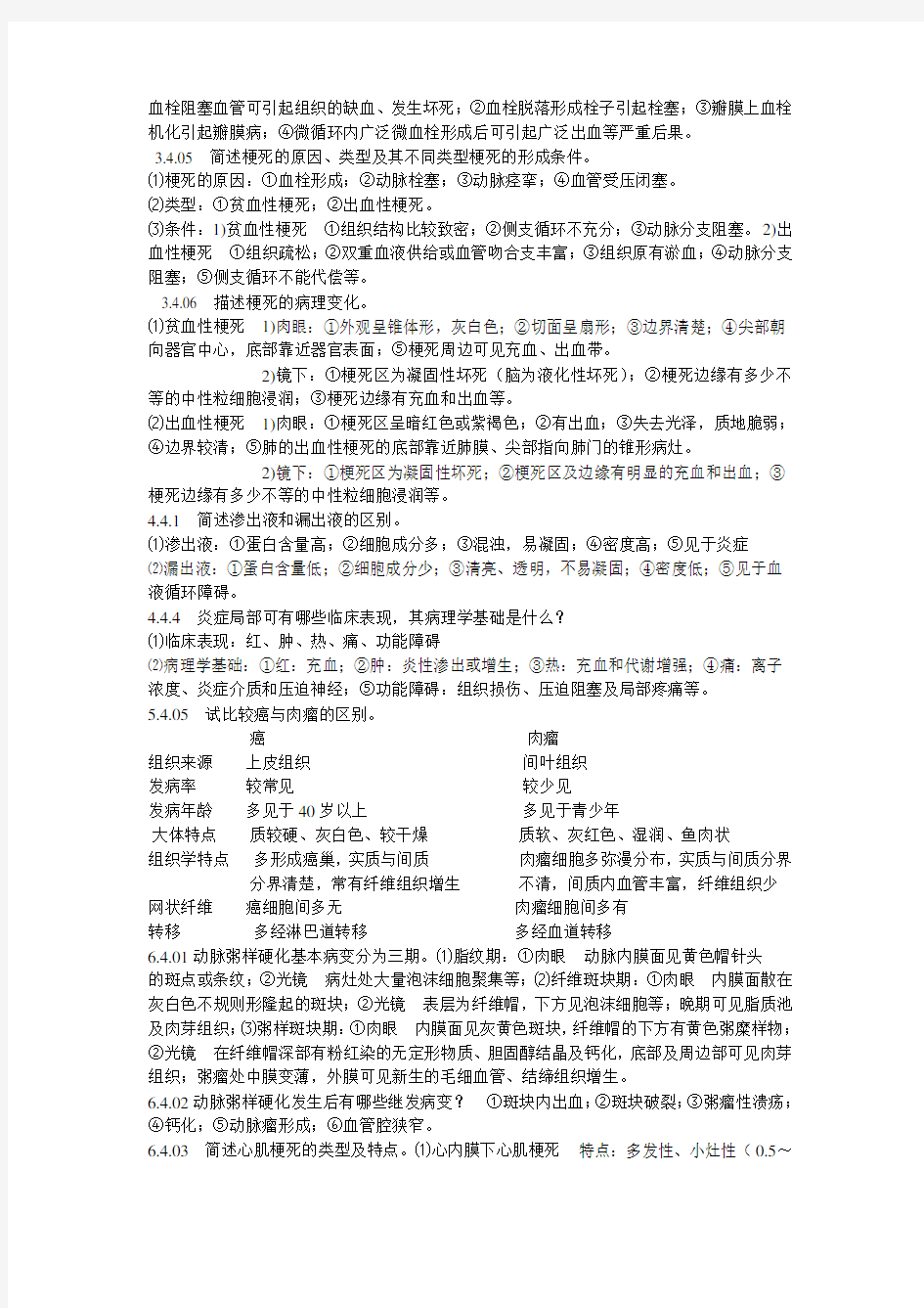 病理学问答题