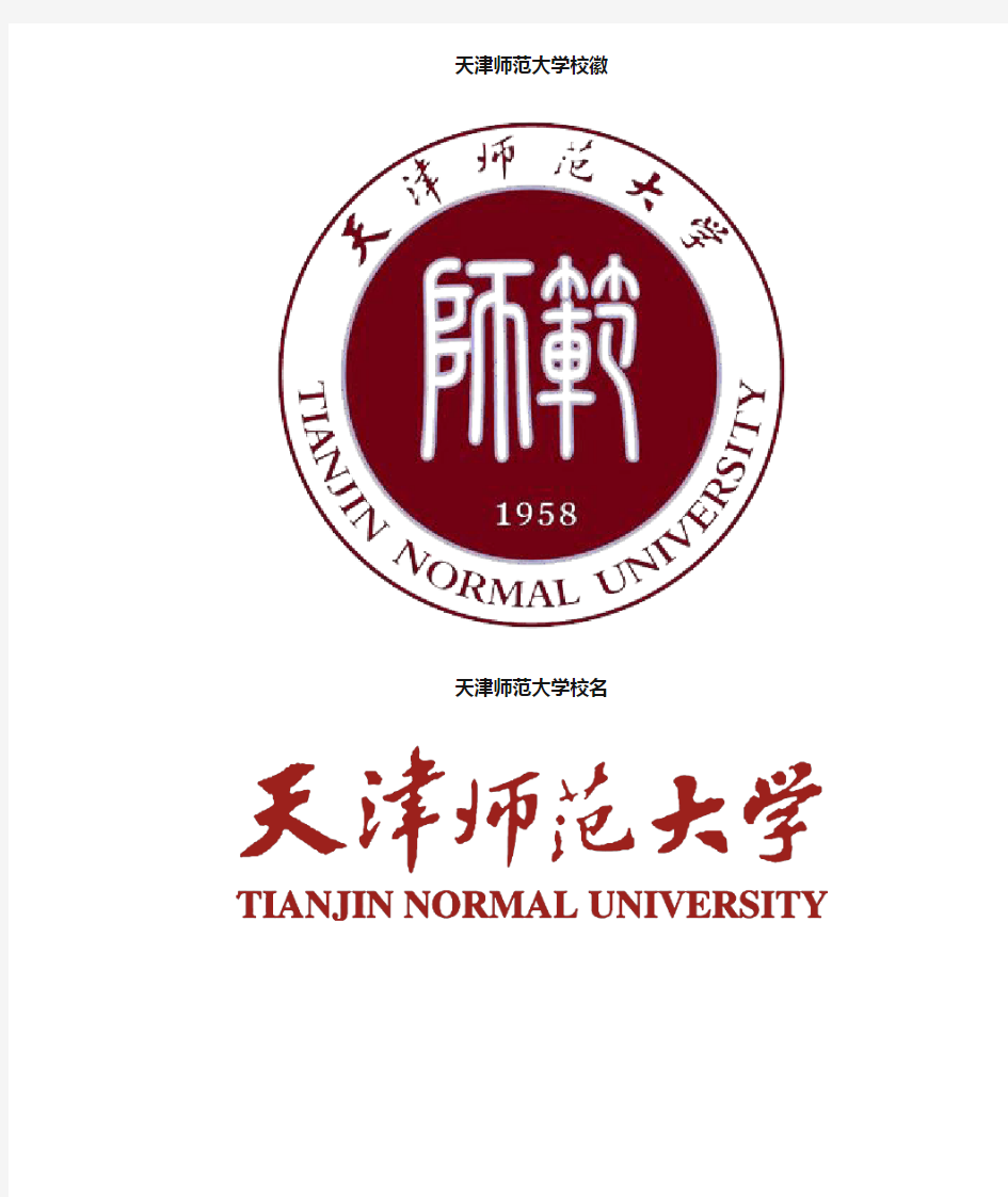 天津师范大学校徽校标