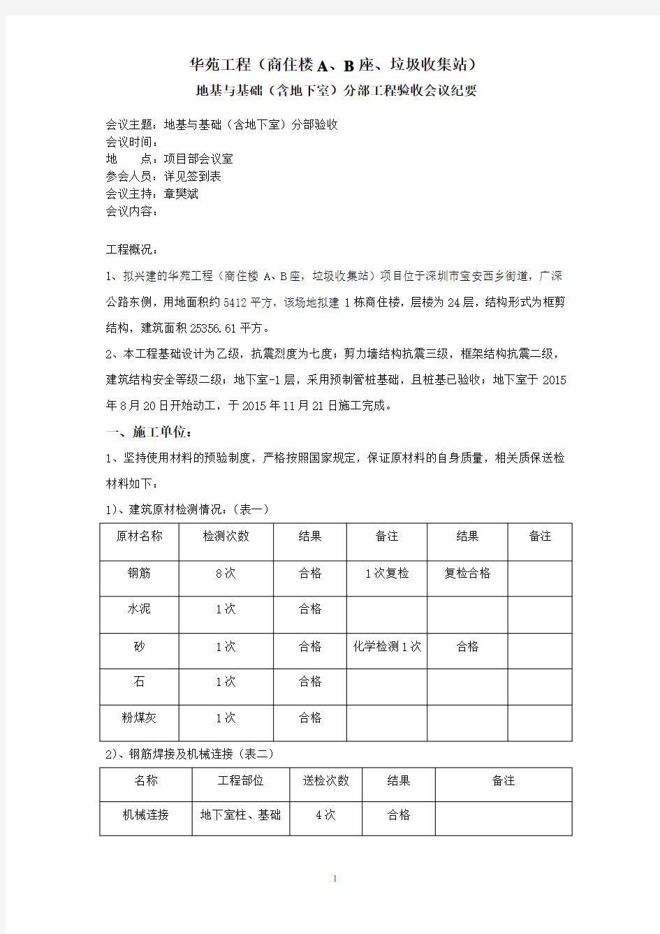 基础分部工程验收会议纪要