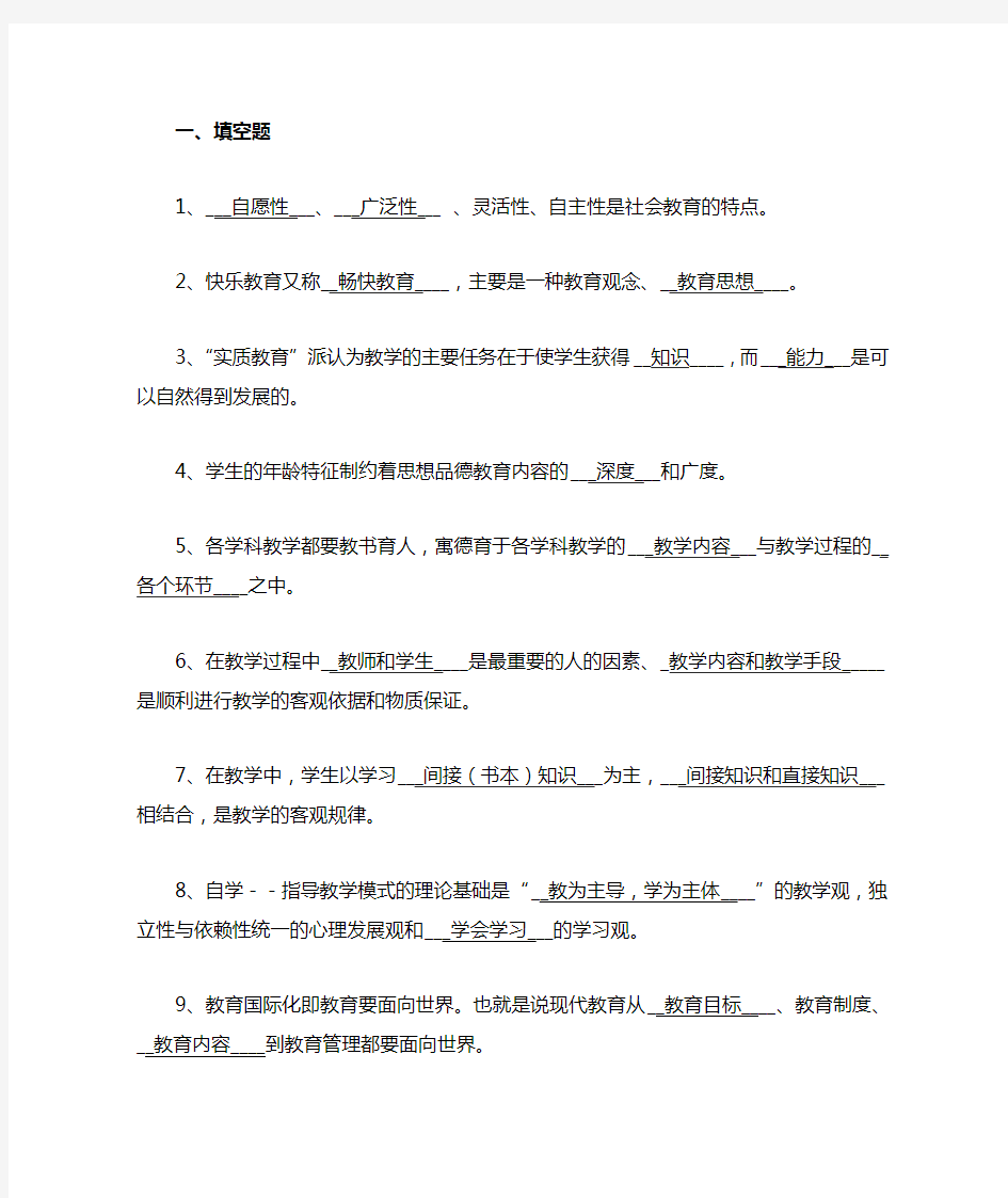 教育学复习题及答案