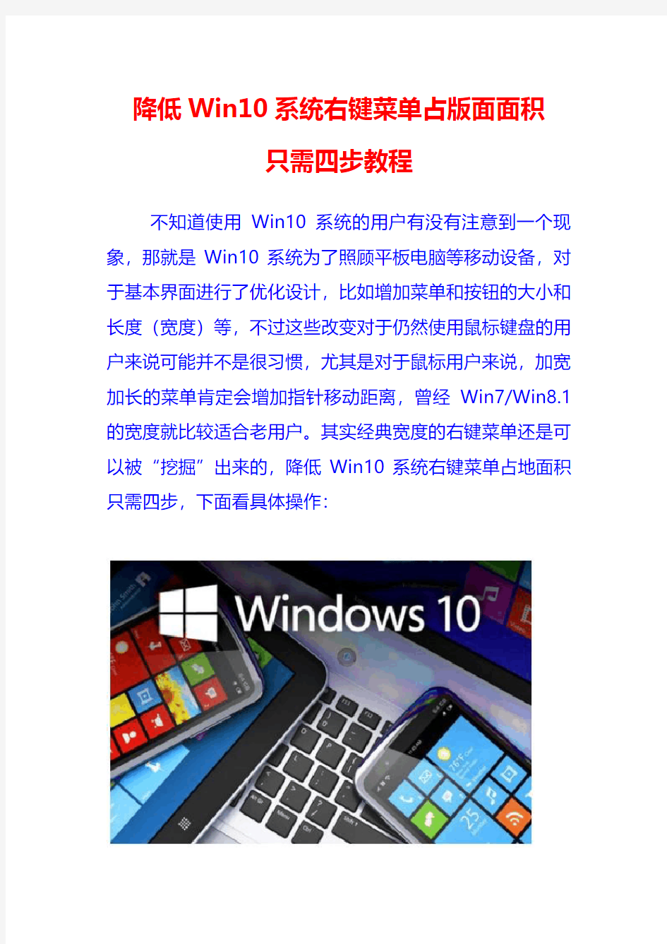 降低Win10系统右键菜单占版面面积只需四步教程