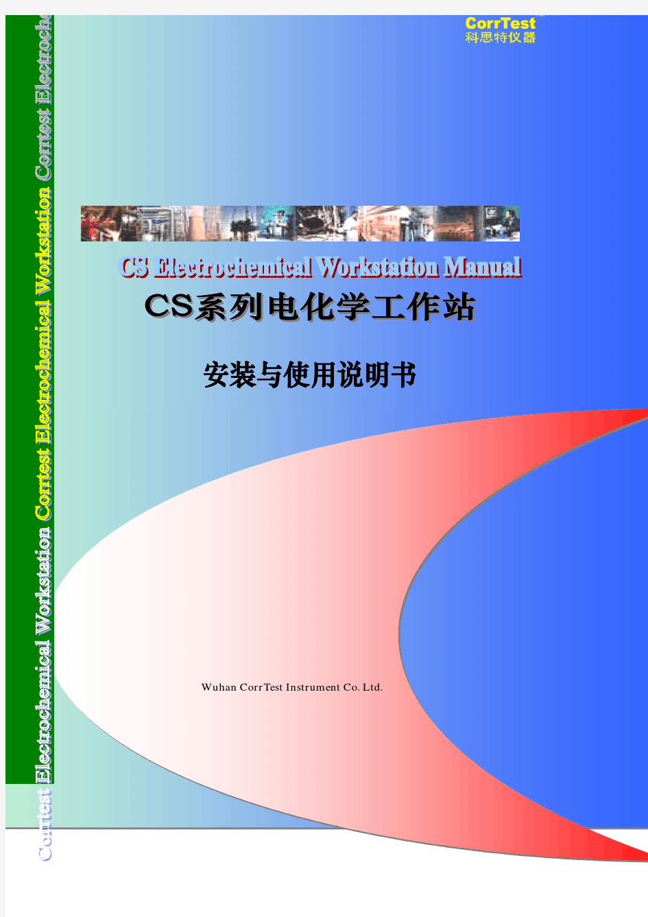 CS电化学工作站说明书