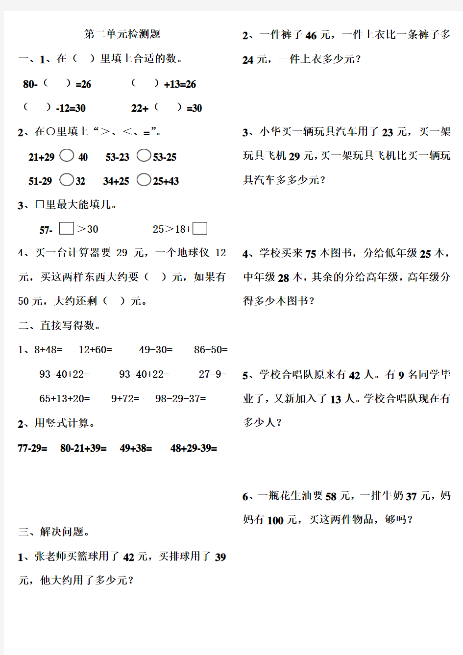 小学二年级上册数学100以内加减法测试题