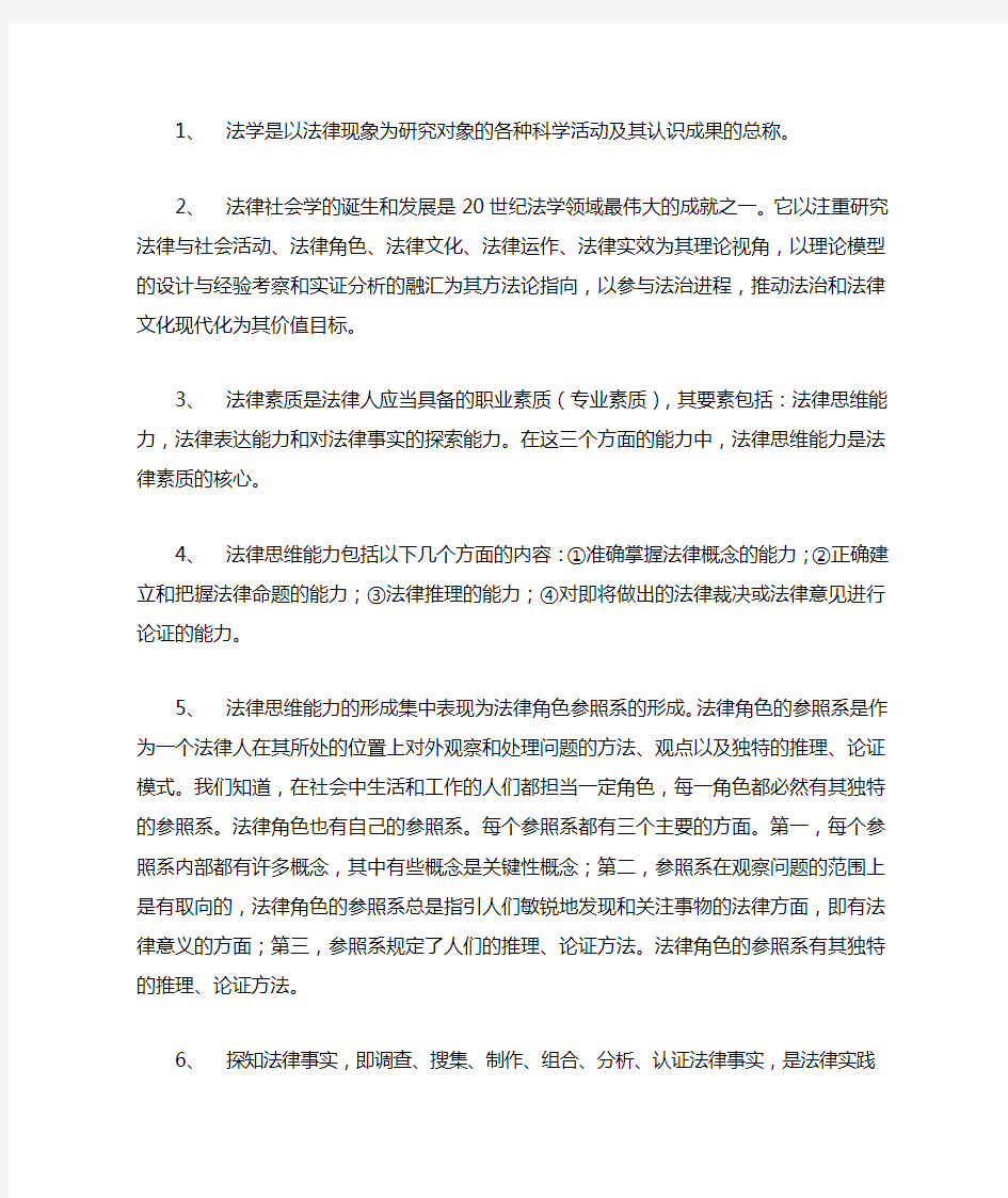 张文显法理学名词解释