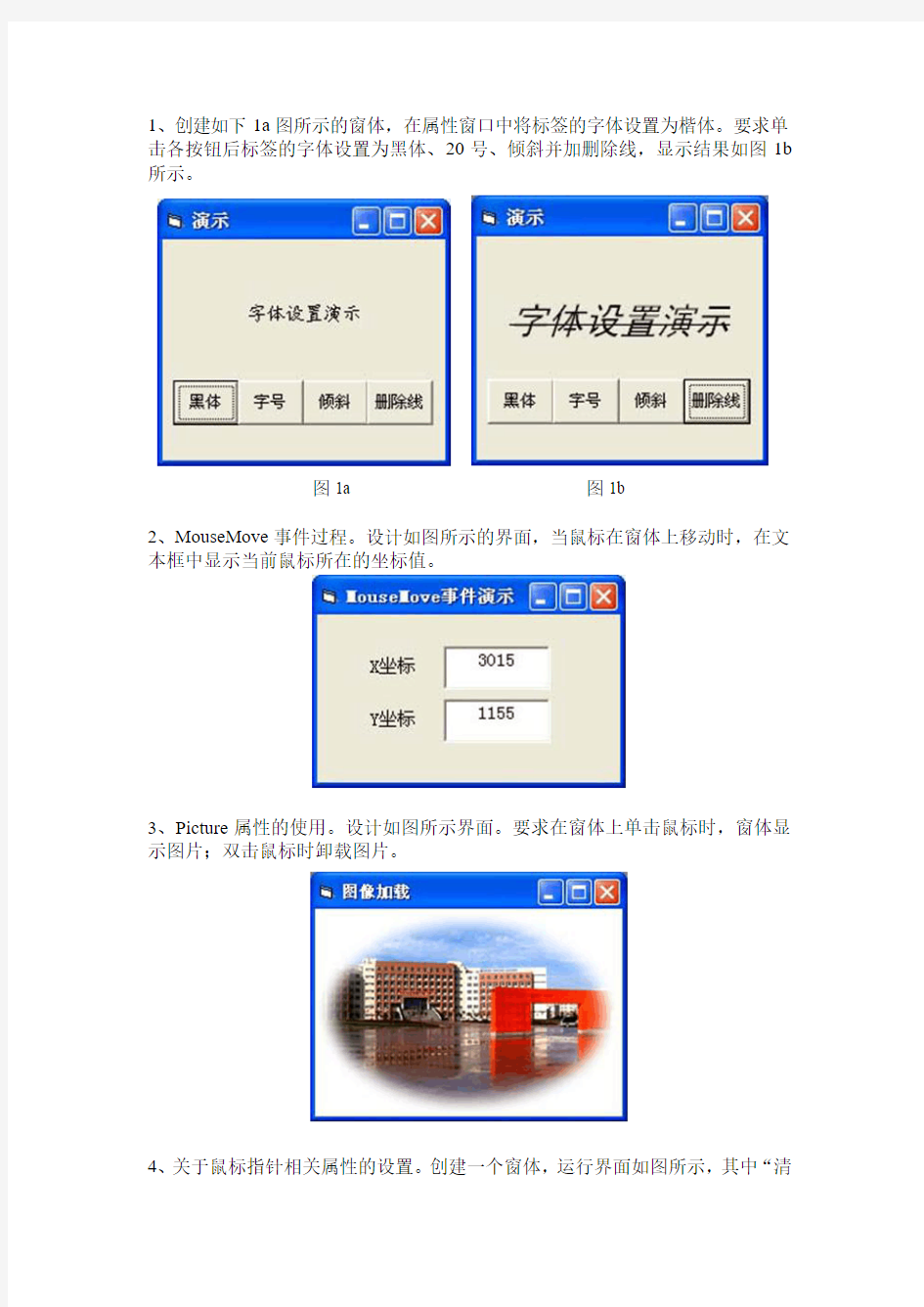 课后练习1(窗体按钮标签文本框基本控件)