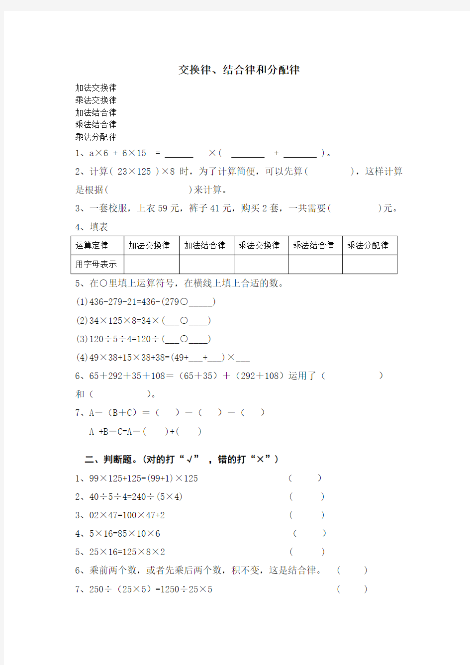 交换律、结合律和分配律