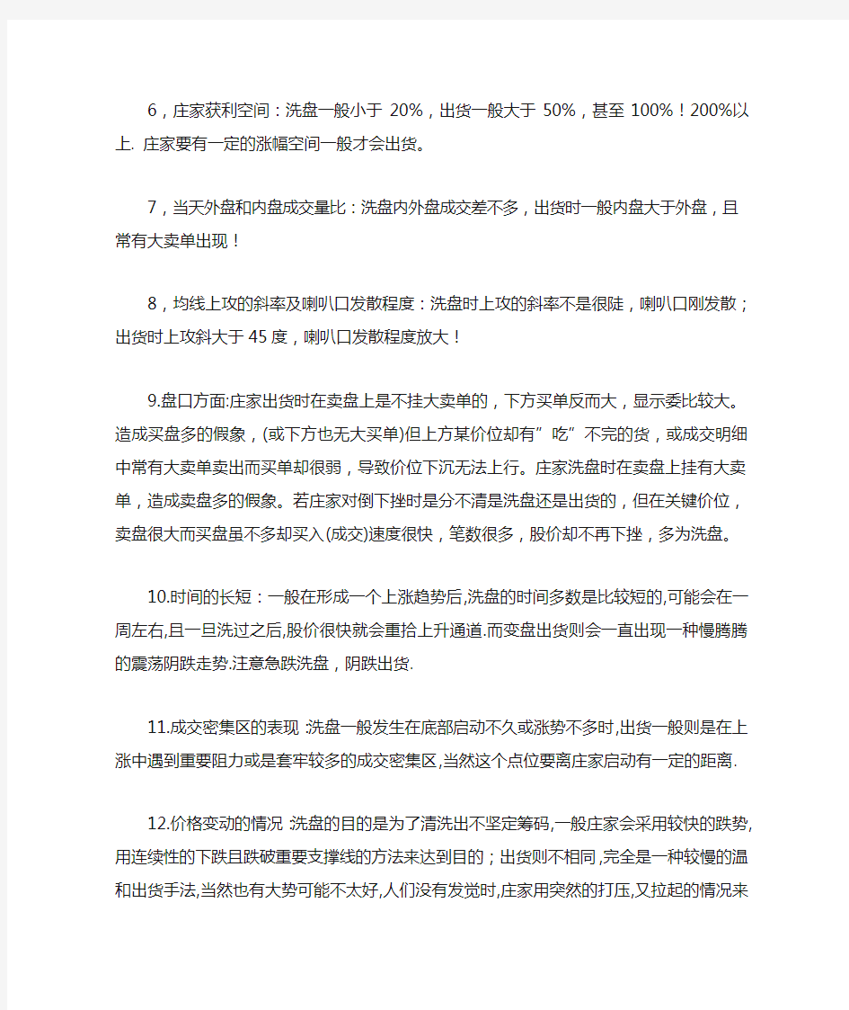 洗盘与出货的区别