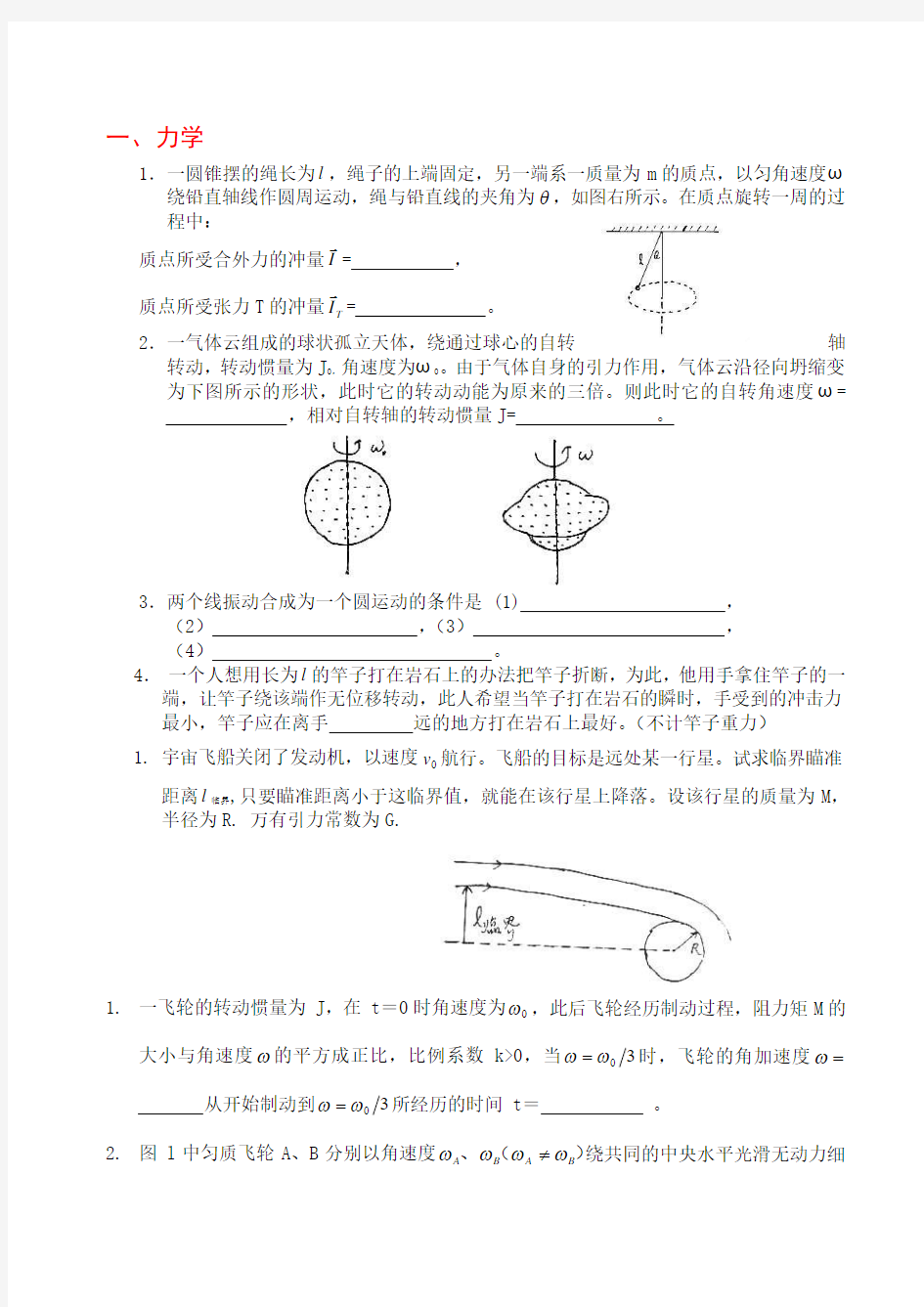 普物考研