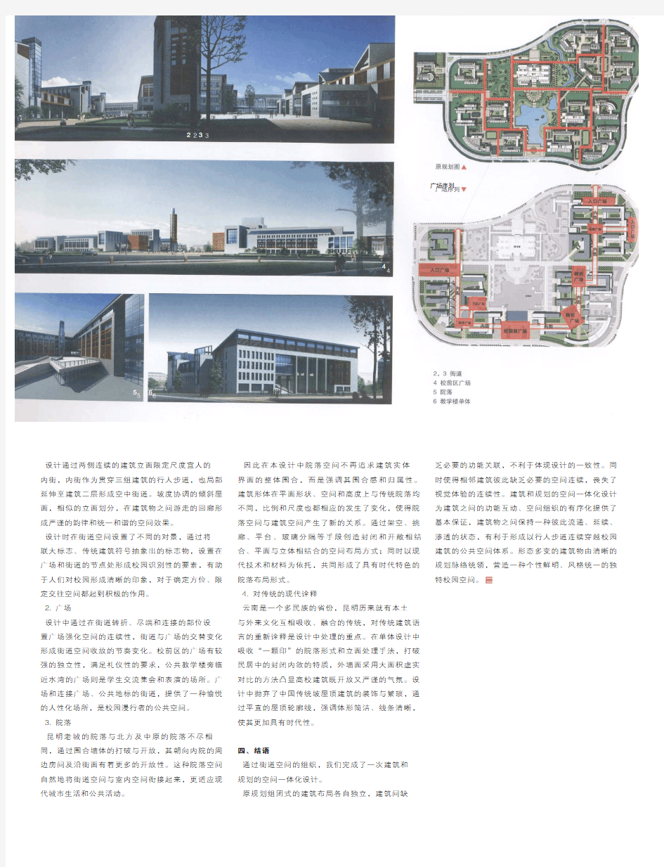 云南师范大学呈贡校区东区主教学区建筑方案设计