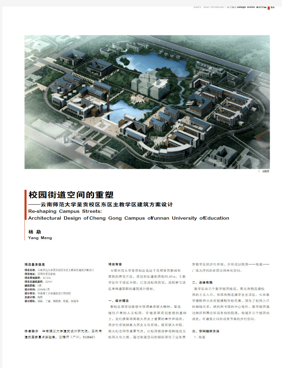 云南师范大学呈贡校区东区主教学区建筑方案设计