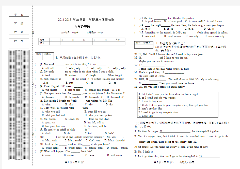 2014-2015学年九年级上英语期末质量检测试卷及答案