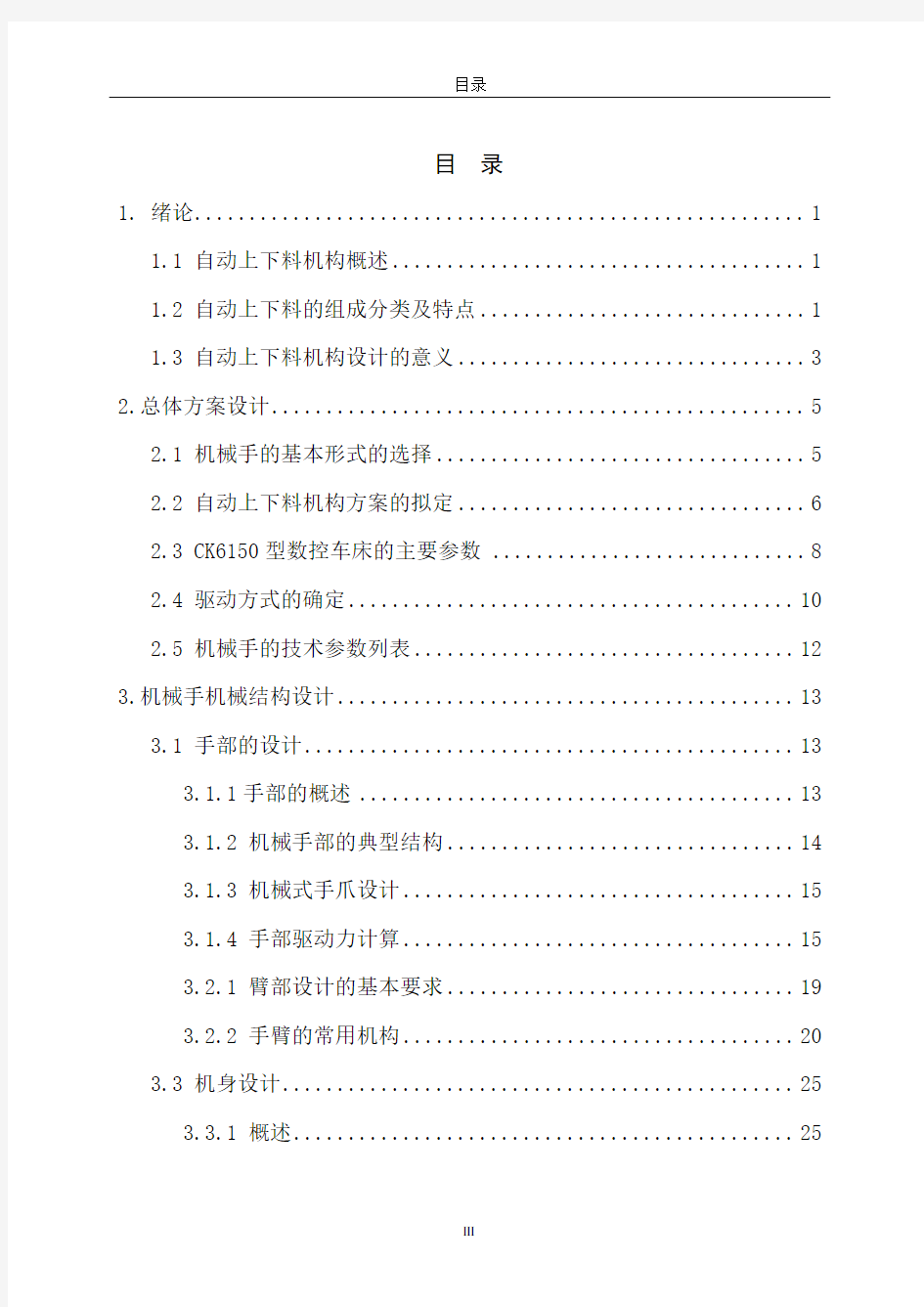 套类零件自动上下料机构设计