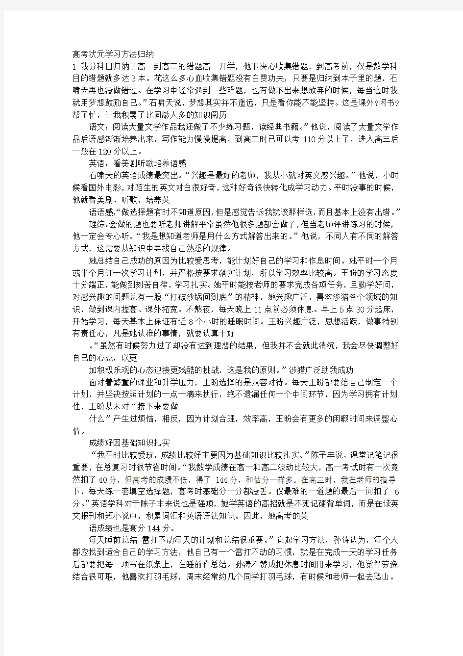 高考状元讲学习方法(共5篇)