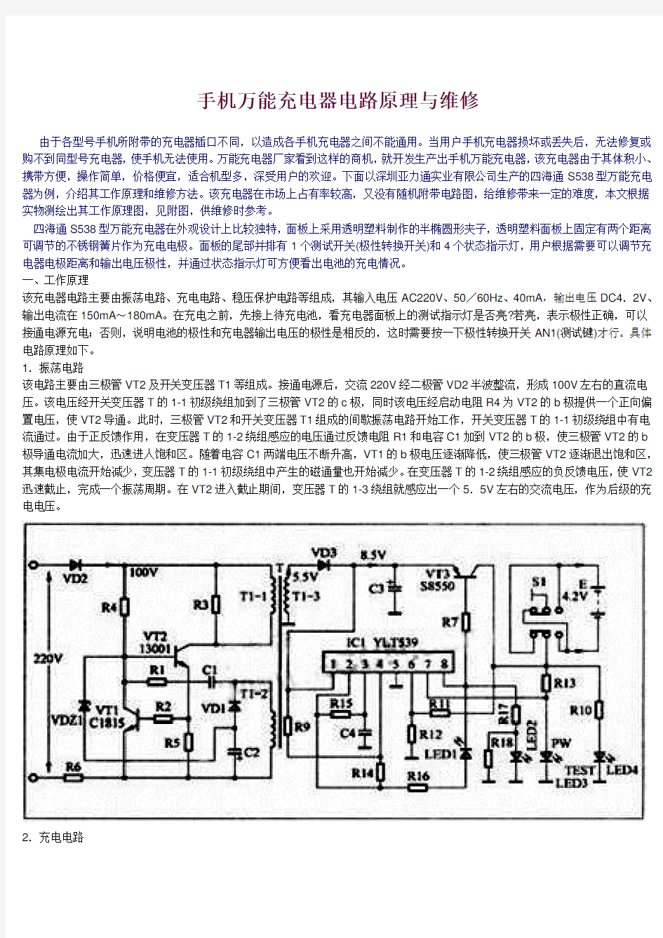 手机充电器原理图