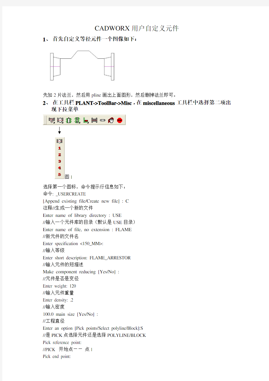 CADWORX用户自定义元件