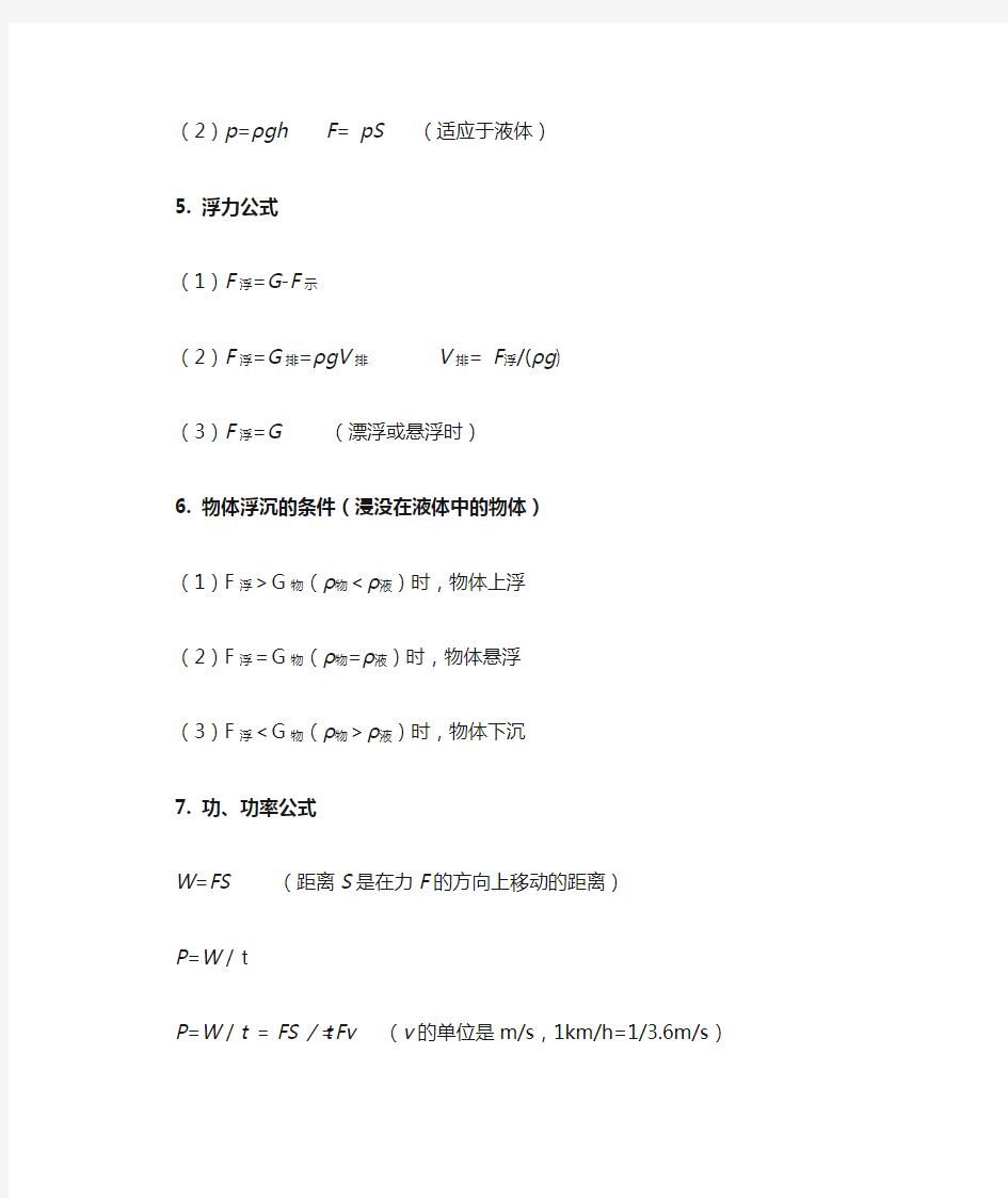 八年级物理下册计算公式