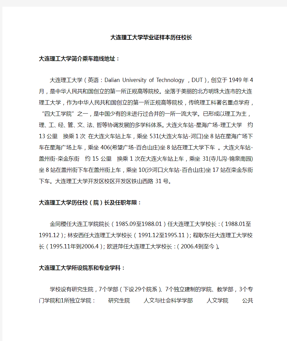 大连理工大学专业历史历任校长简介