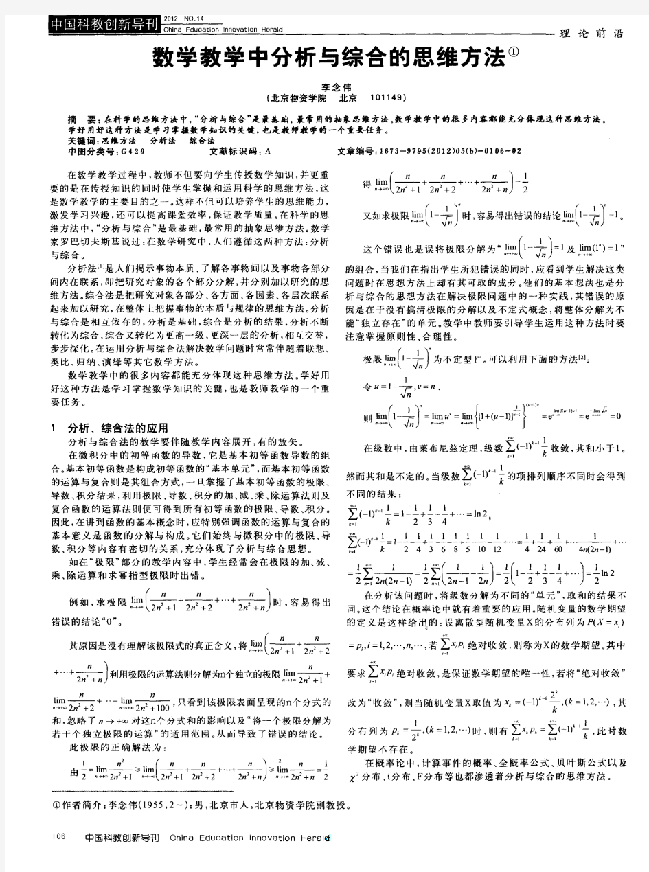 数学教学中分析与综合的思维方法