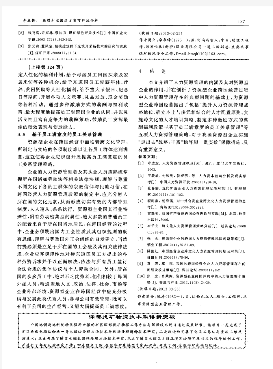 深部找矿物探技术取得新突破