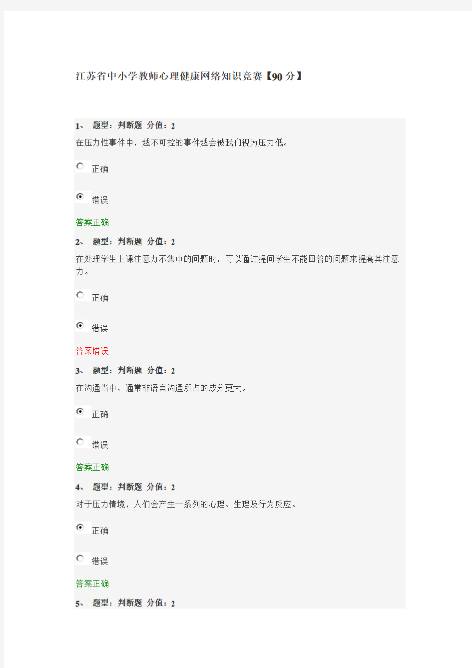 2014江苏省中小学教师