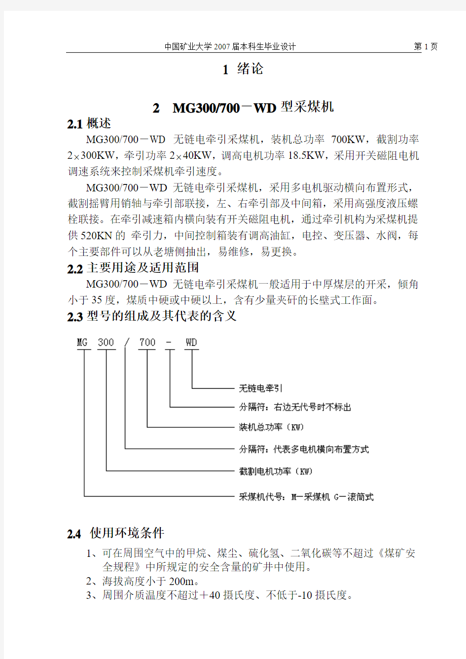 装机700采煤机截割部设计毕业设计说明书