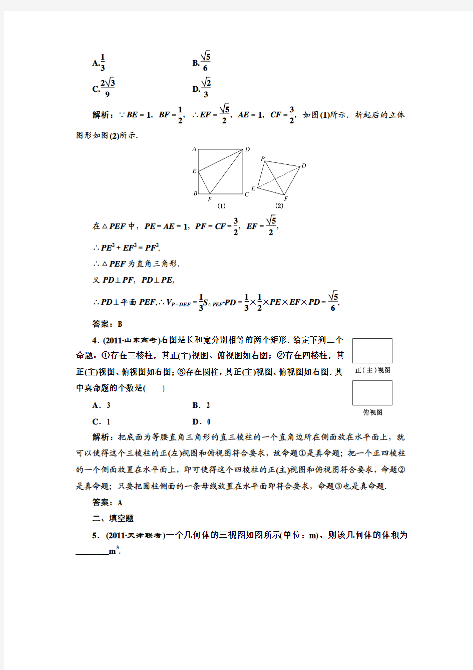 专题四 第一讲 空间几何体