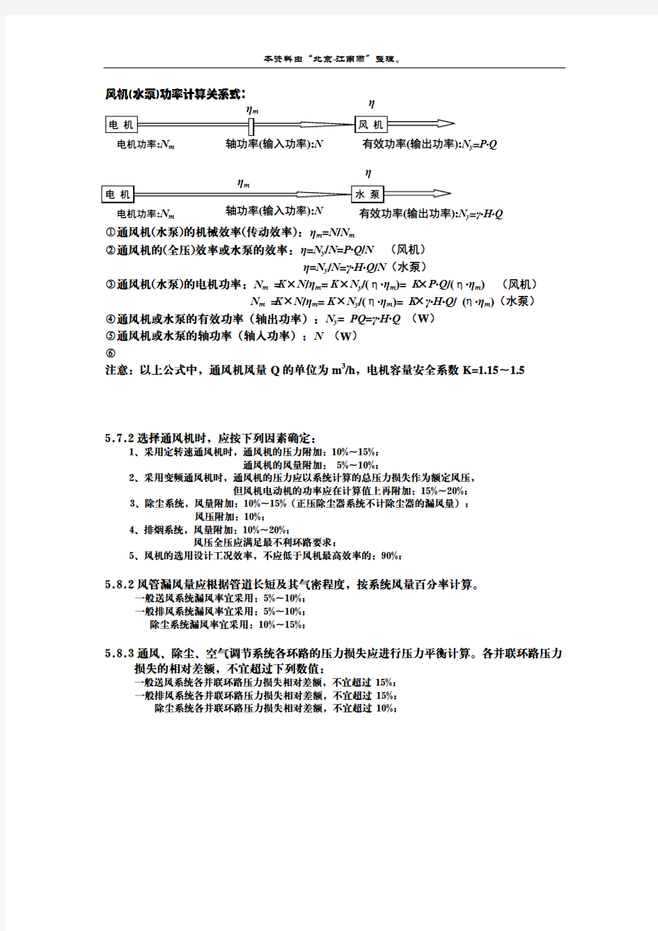 水泵和风机的功率计算及风量、风压的附加系数