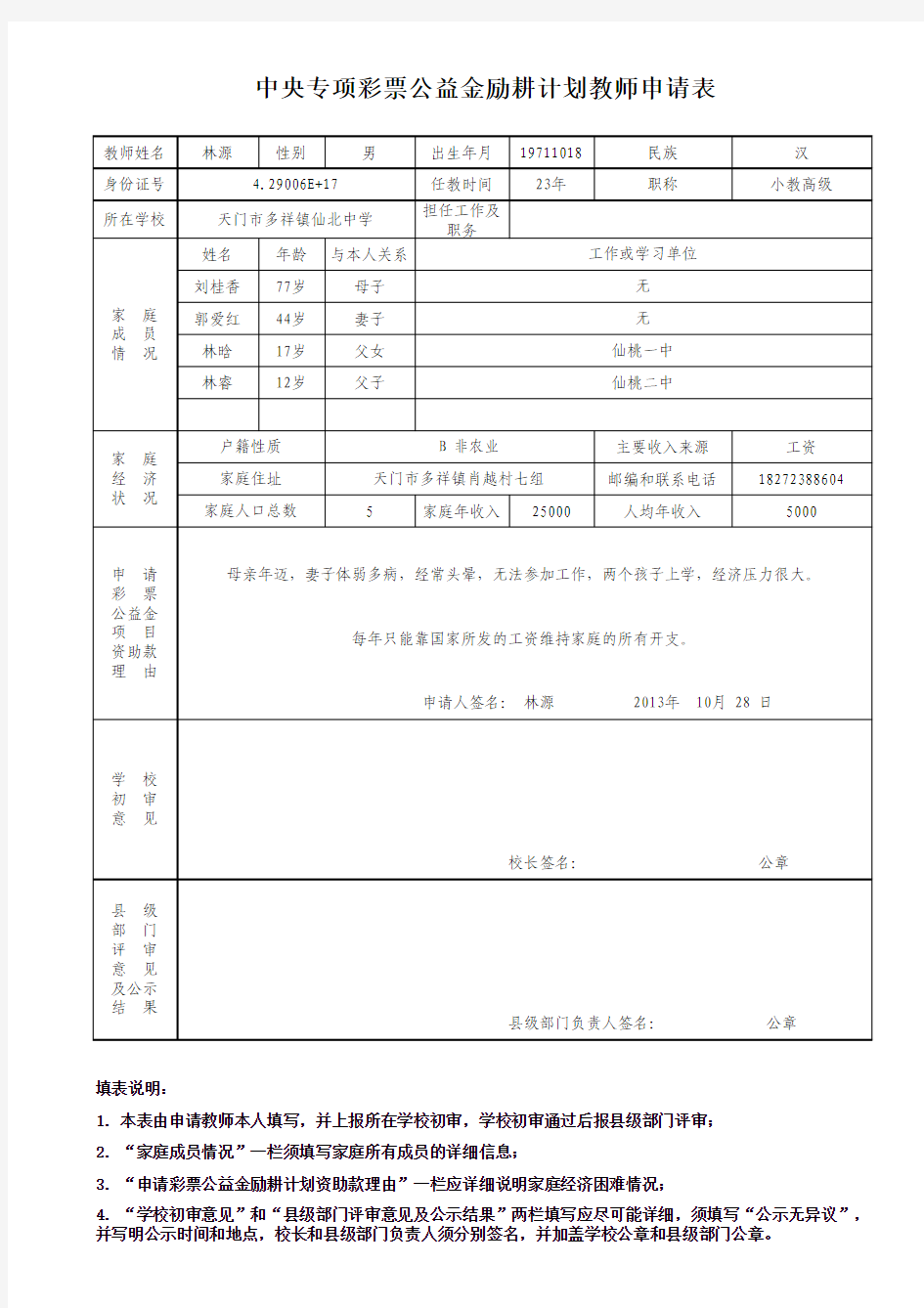 励耕计划教师申请表