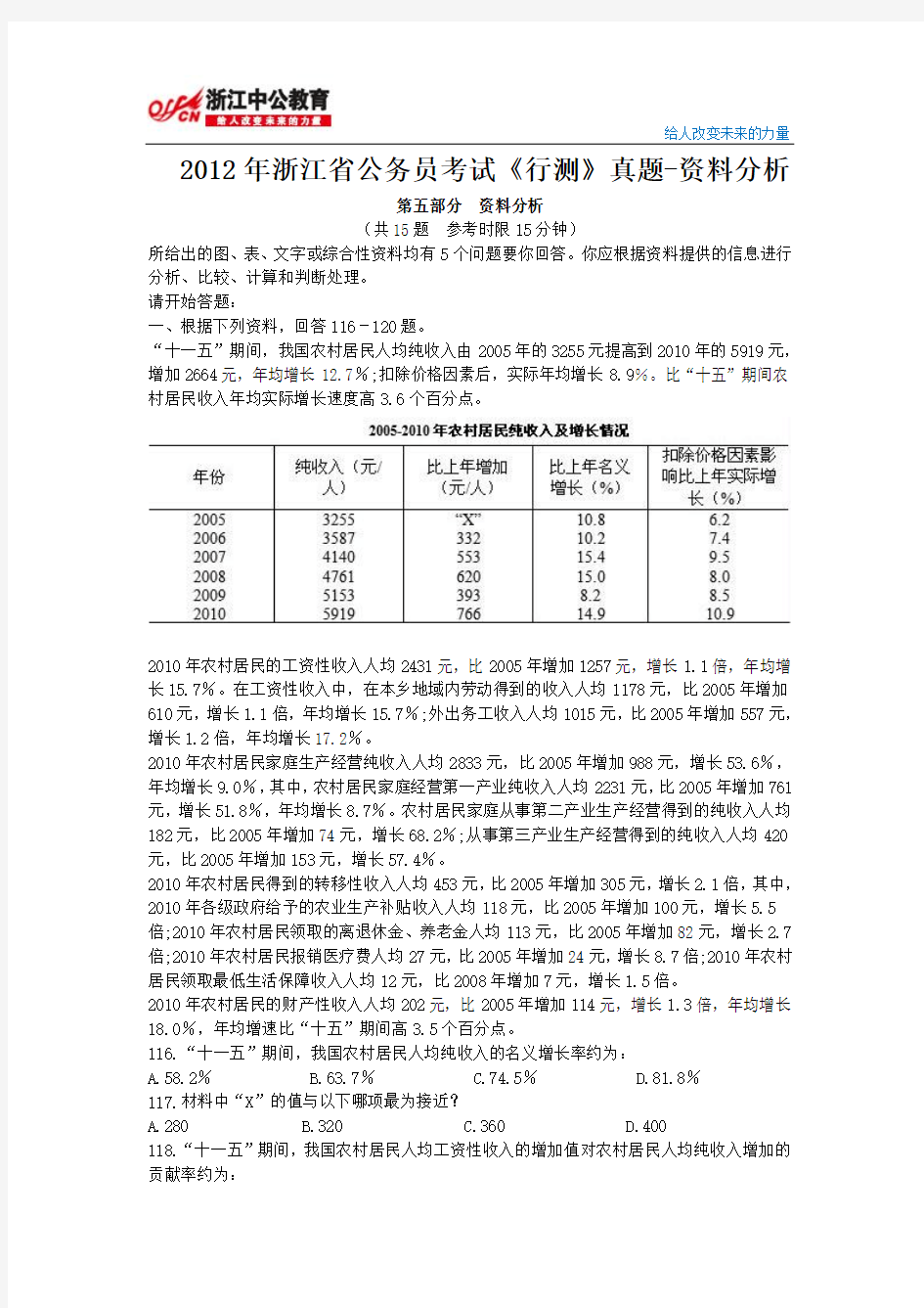 2012年浙江省公务员考试《行测》真题及答案-资料分析