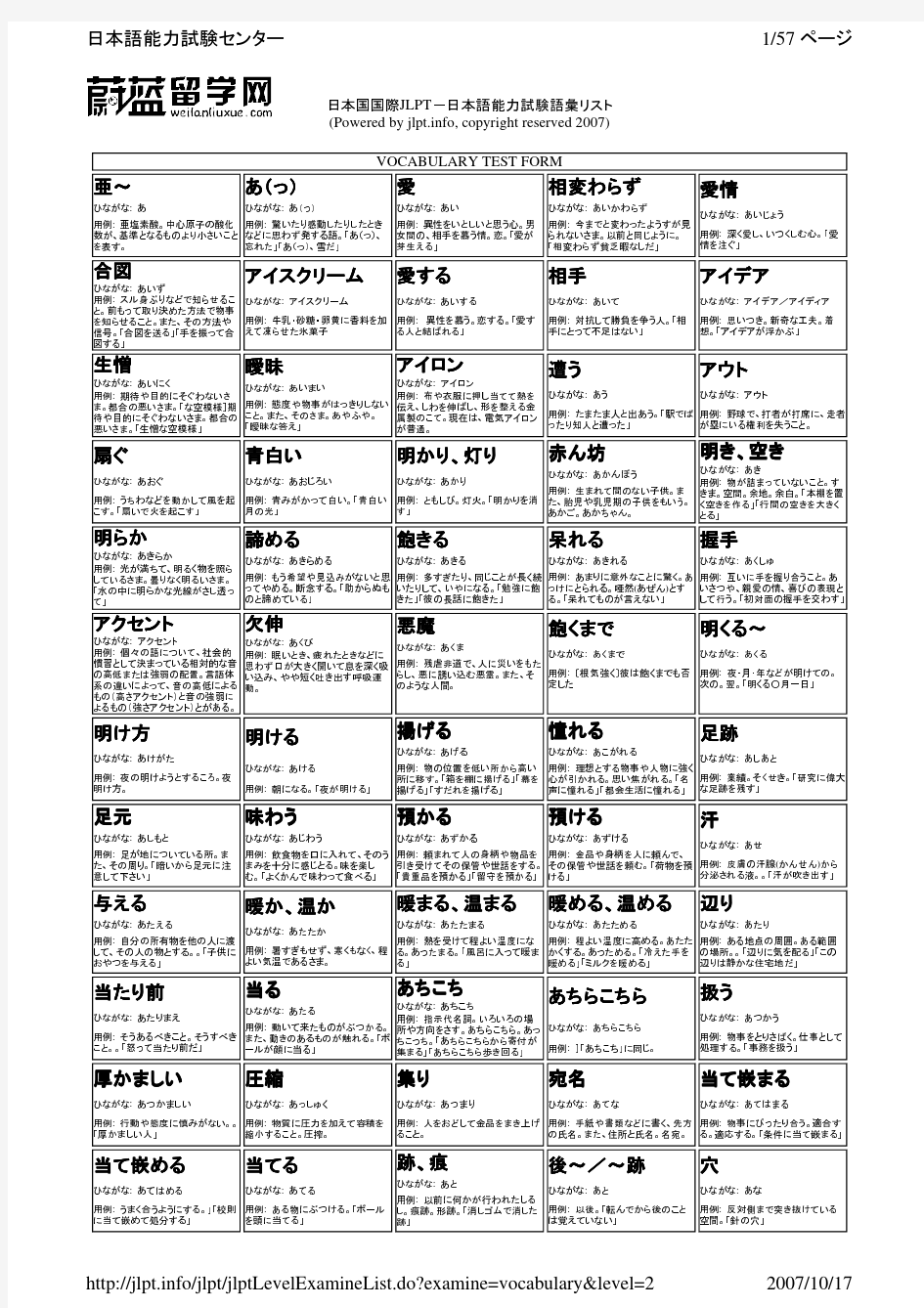 日语二级考试官方词汇
