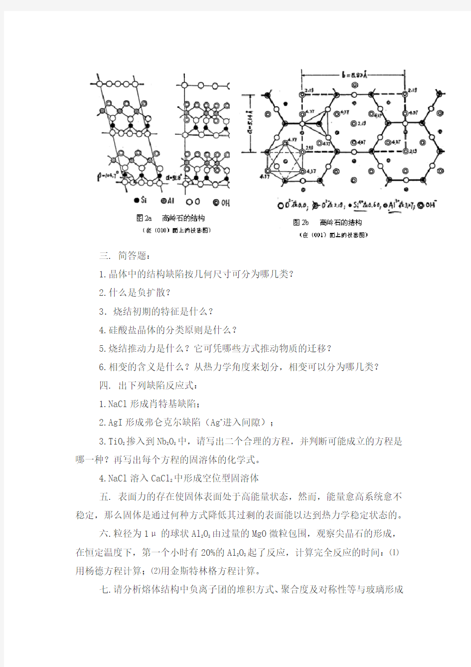 武汉理工大学  材料科学基础  历年期末考卷