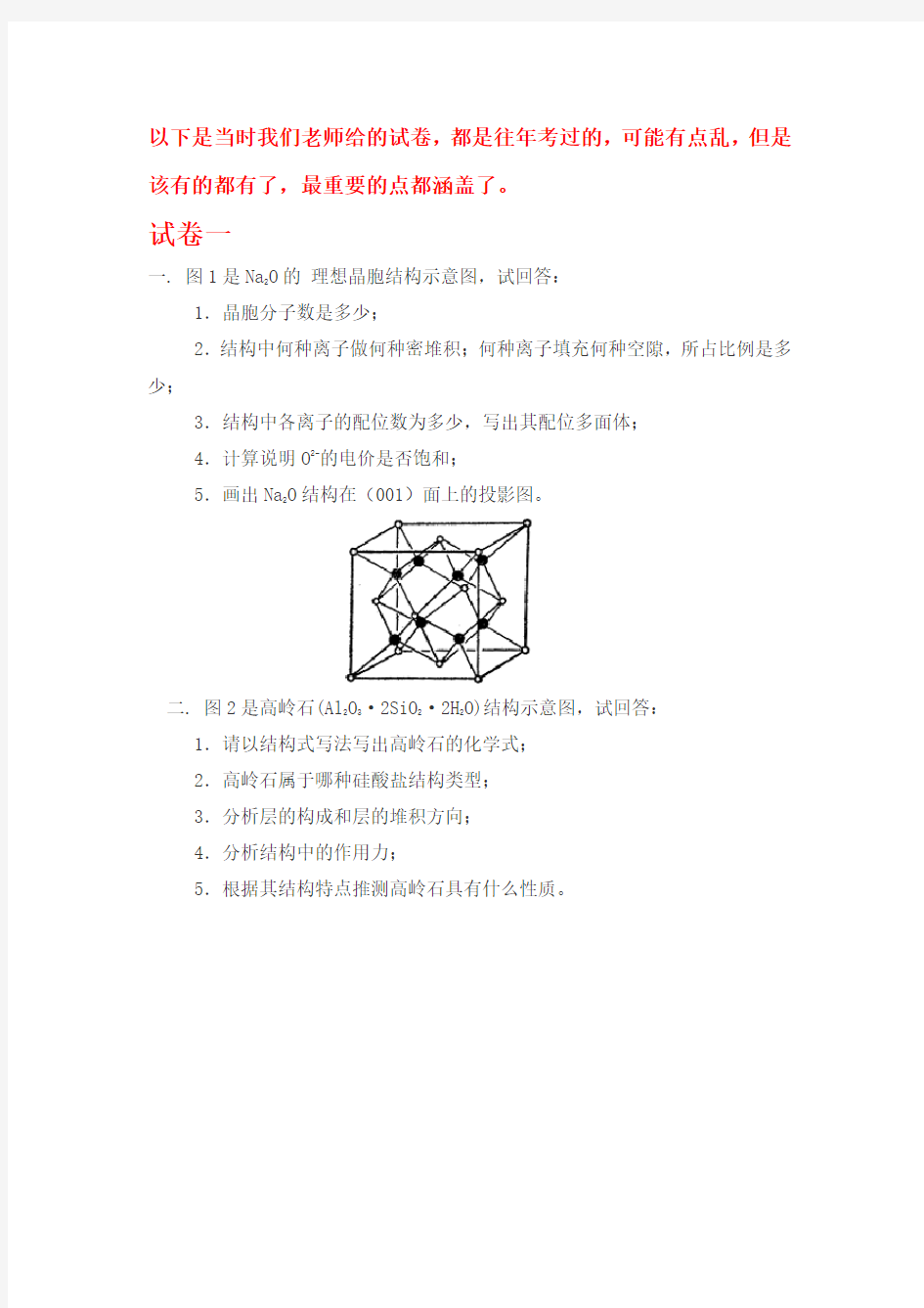 武汉理工大学  材料科学基础  历年期末考卷